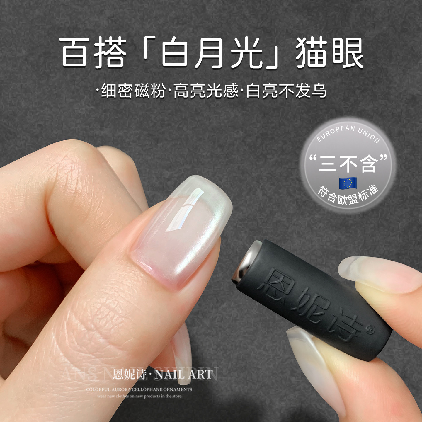 欧盟标准三不含白开水猫眼美甲图片