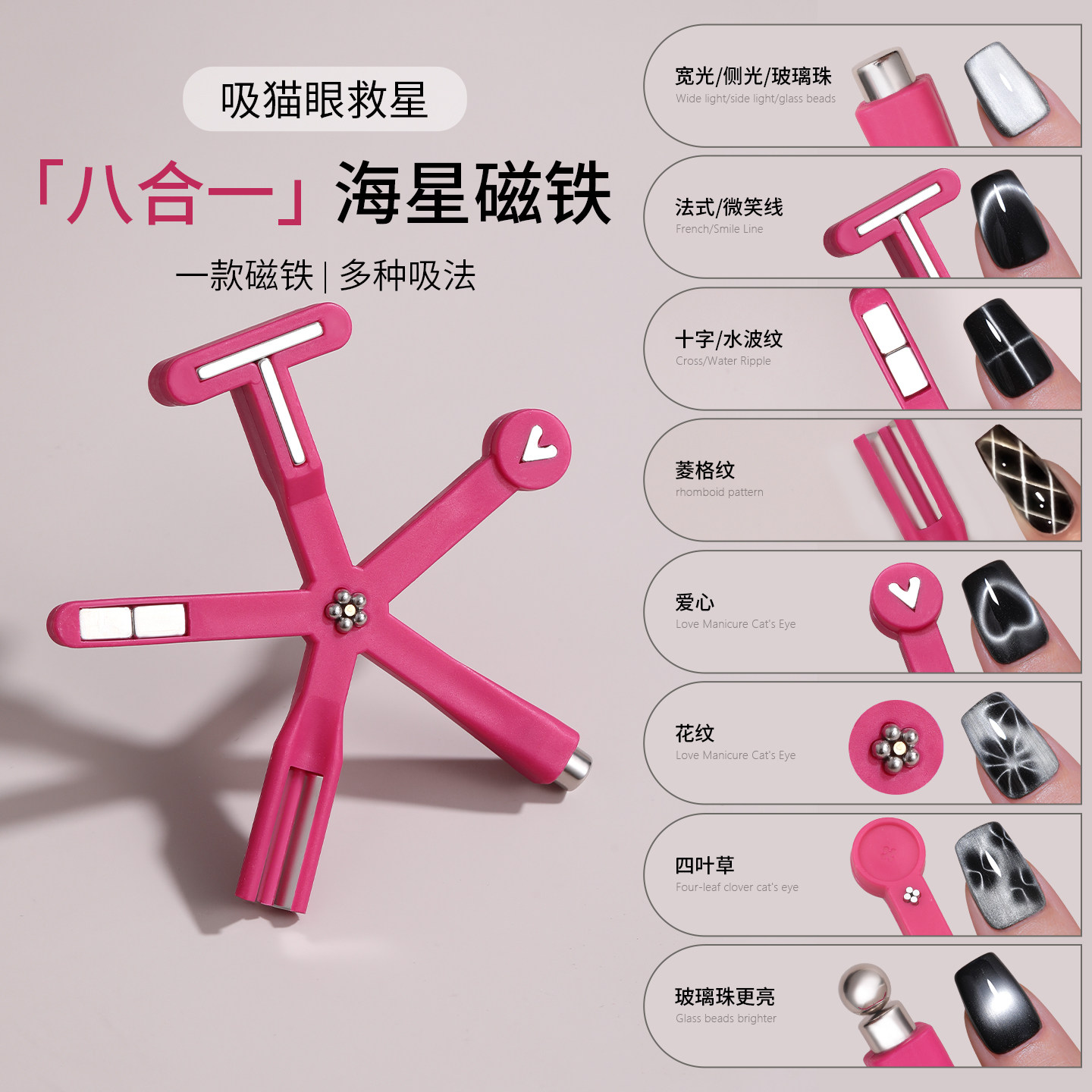 恩妮诗八合一美甲磁铁花式多功能玻璃珠猫眼甲油胶专用强力吸铁石