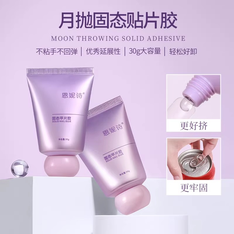 恩妮诗新品穿戴甲专用固态贴片胶