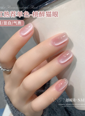 网红桃醉猫眼指甲油胶2026年新款显白冰透蜜桃嫩粉猫眼美甲店专用