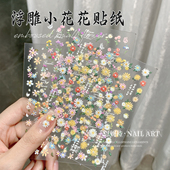 网红爆款 刺绣花园浮雕美甲贴纸黄色雏菊花朵小清新指甲贴花装 饰品