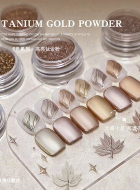 高亮金属钛金粉美甲魔镜粉镜面粉玫瑰金银色金秋落叶电镀金属闪粉
