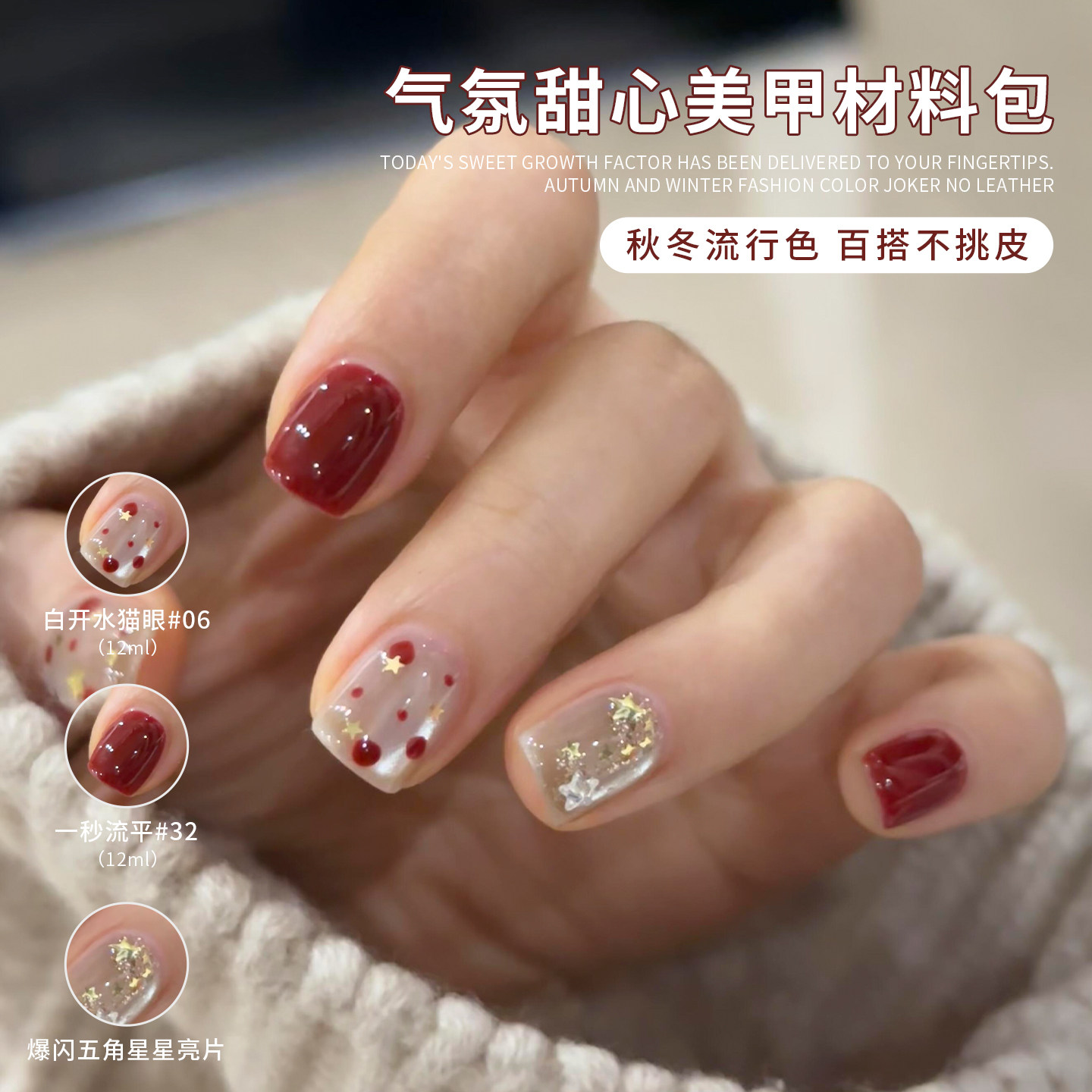 网红爆款气氛甜心美甲材料包图片