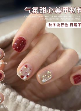 气氛甜心美甲材料包爆闪白开水猫眼一秒流平红色星星亮片美甲套装