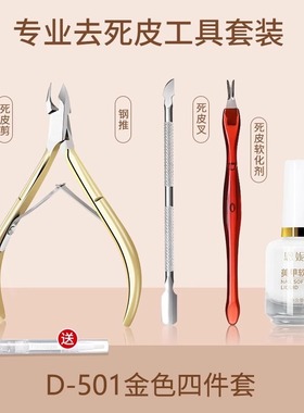 修手指甲边缘去角质软化剂钢推死皮剪护理工具套装全套美甲店专用