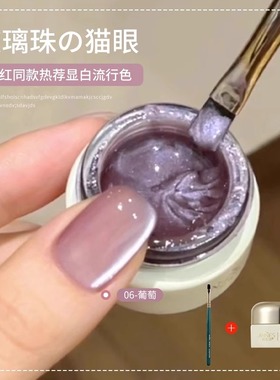 爆款紫色猫眼指甲油胶2025新款罐装冰透清冷玻璃珠猫眼美甲店专用
