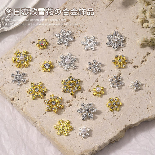 春夏新款雪花系列合金圣诞节美甲
