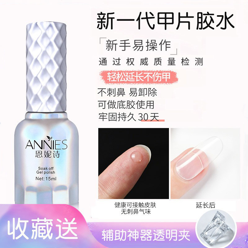 甲片粘合剂美甲店专用光疗胶水强力持久延长凝胶指甲底胶可卸效果