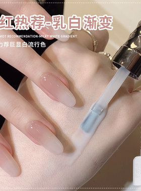 恩妮诗2025年新款乳白渐变色指甲油胶网红流行显白裸色美甲光疗胶
