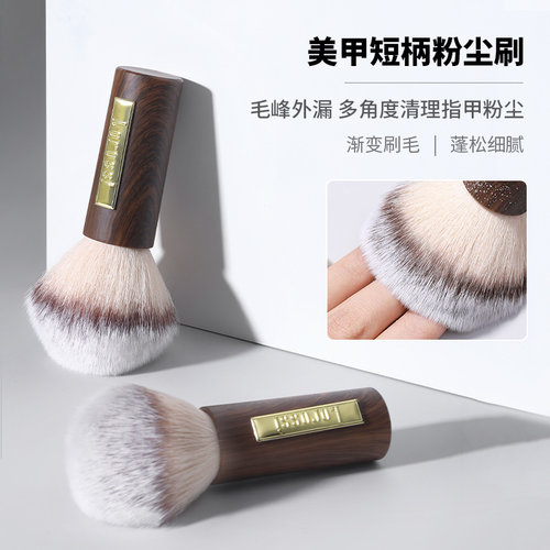 新款非洲酸枝尼龙毛美甲粉尘刷