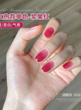 网红流行浆果红色指甲油胶2026年新款持久显白树莓红色美甲店专用