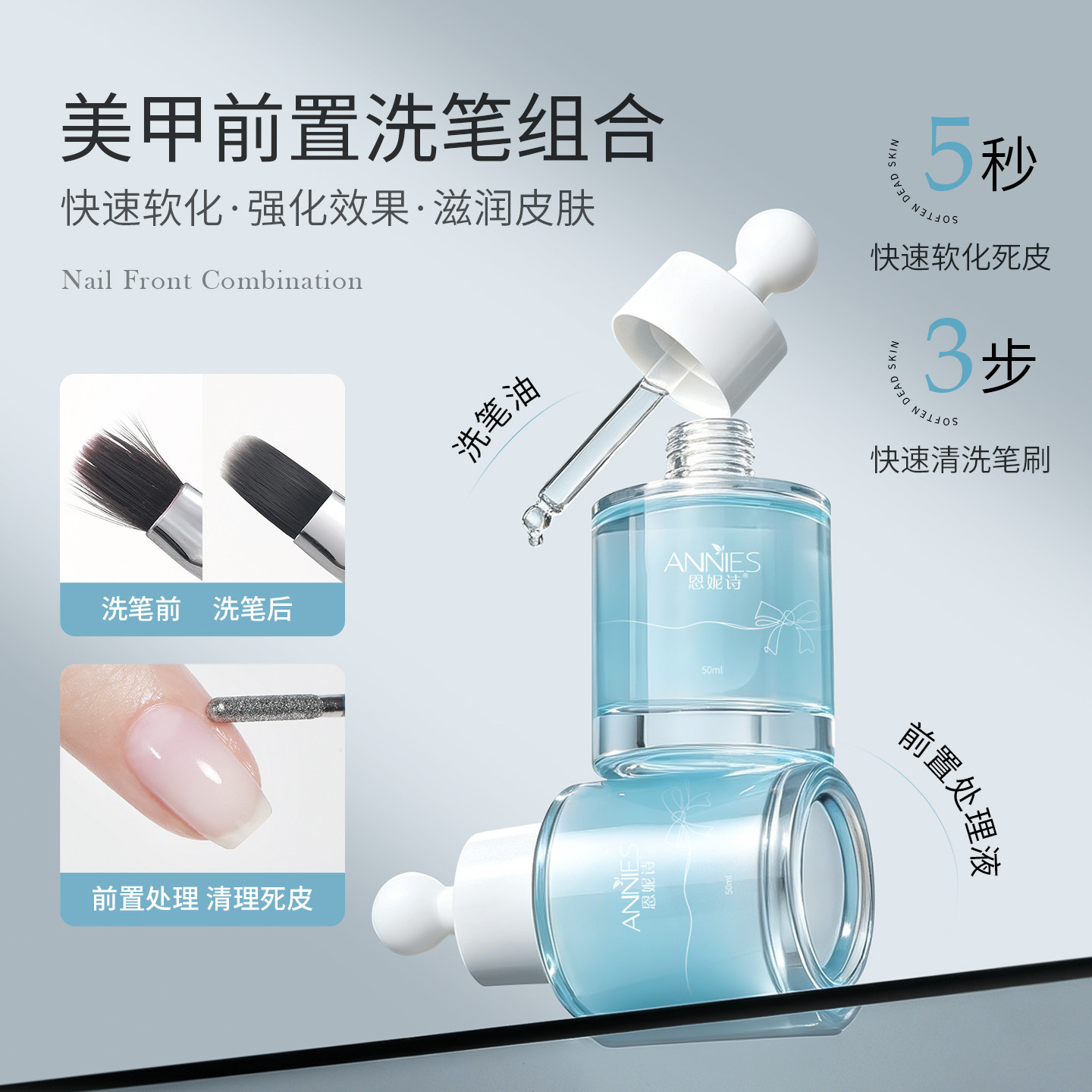 恩妮诗美甲前置处理液美甲工具