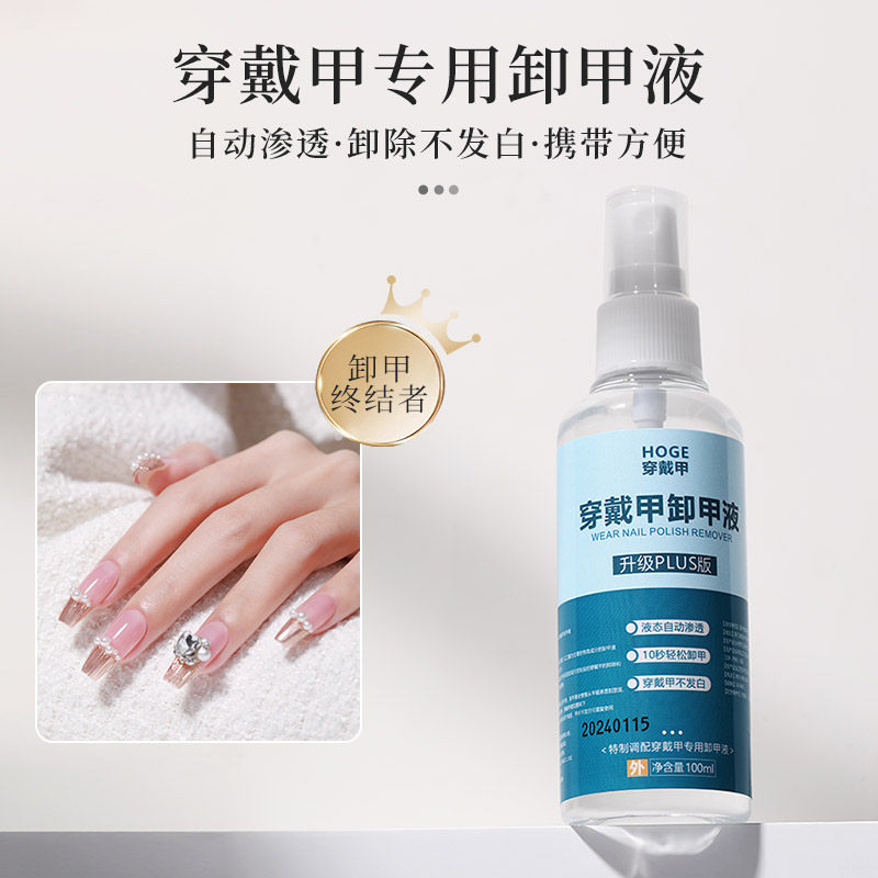 穿戴甲专用卸甲液卸甲水美甲清洁水解胶剂不伤手卸光疗胶美甲工具,彩妆/香水/美妆工具,美甲工具,淘宝优惠券,粉丝福利购,淘宝优惠卷