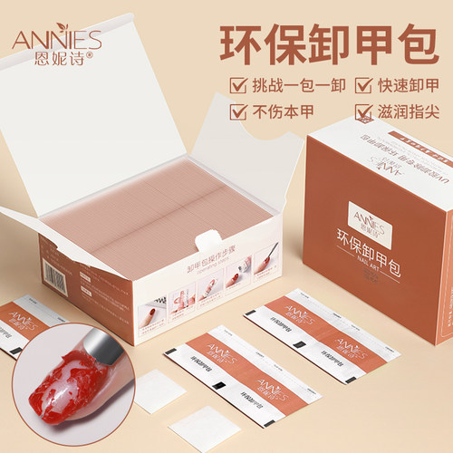 美甲快速卸甲包轻松解胶水不伤甲