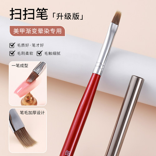 新升级美甲扫扫笔晕染渐变