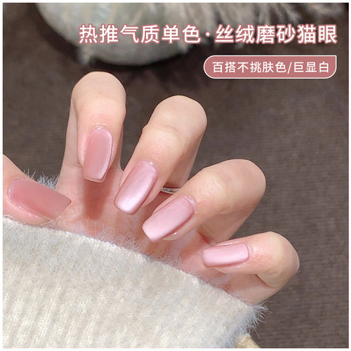网红同款丝绒磨砂晶石猫眼美甲