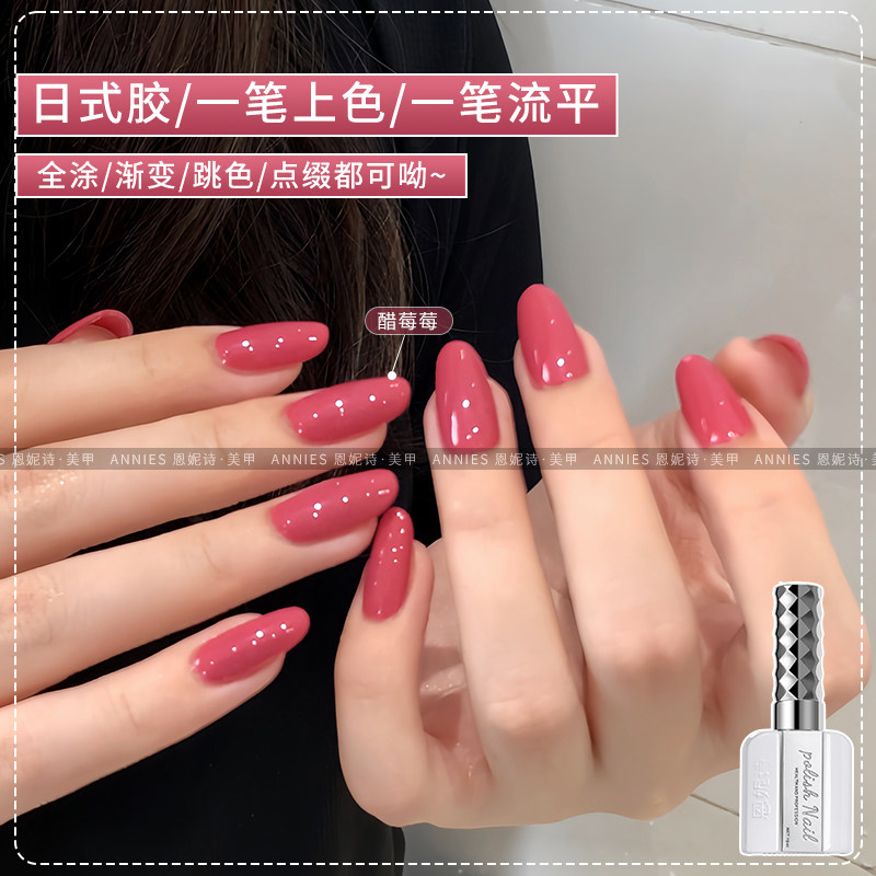 恩妮诗特调醋莓莓秒流平指甲油胶2026年新款纯欲显白玫红色光疗胶