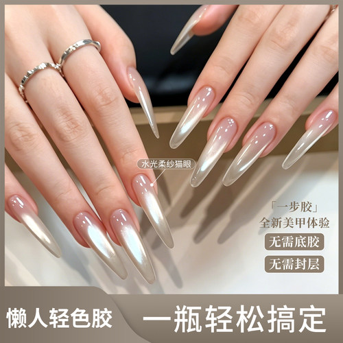 恩妮诗水光柔纱猫眼免底胶封层