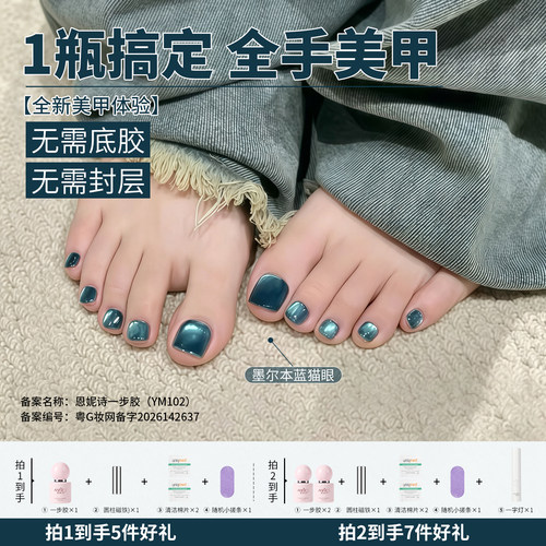 墨尔本蓝猫眼懒人一步胶美甲专用