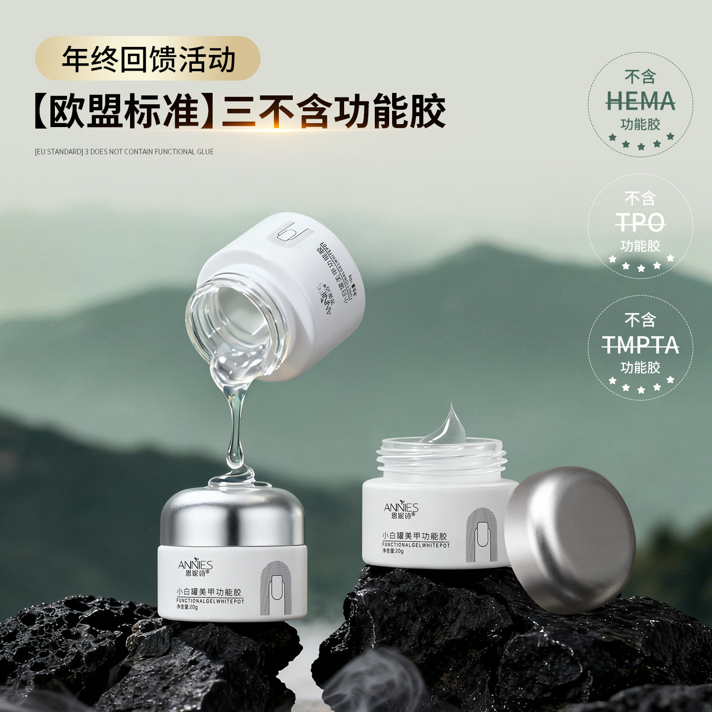 恩妮诗欧盟标准三不含罐功能胶图片