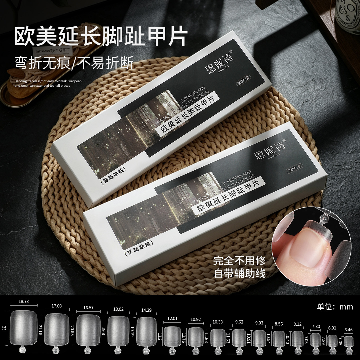 恩妮诗欧美延长脚甲片超薄无痕磨砂辅助线全半两用脚指甲贴片专用