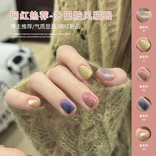 网红同款多巴胺风猫眼美甲系列