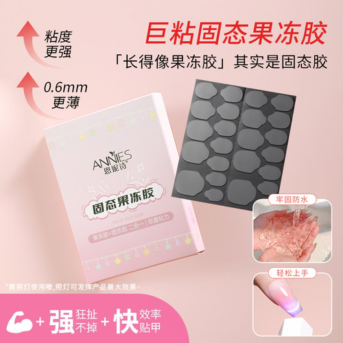 恩妮诗UV固态果冻胶巨粘