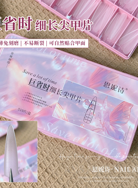 恩妮诗新款刻度线美甲甲片