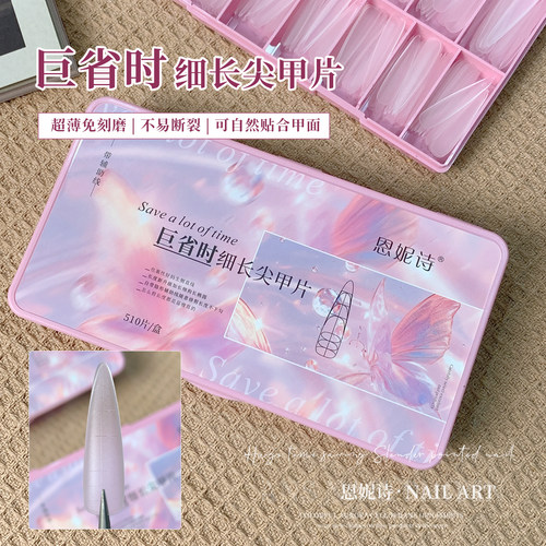 恩妮诗新款刻度线美甲甲片