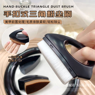 美甲粉尘刷带盖三角刷指扣刷前置处理后缘粉尘刷软毛刷子美甲工具