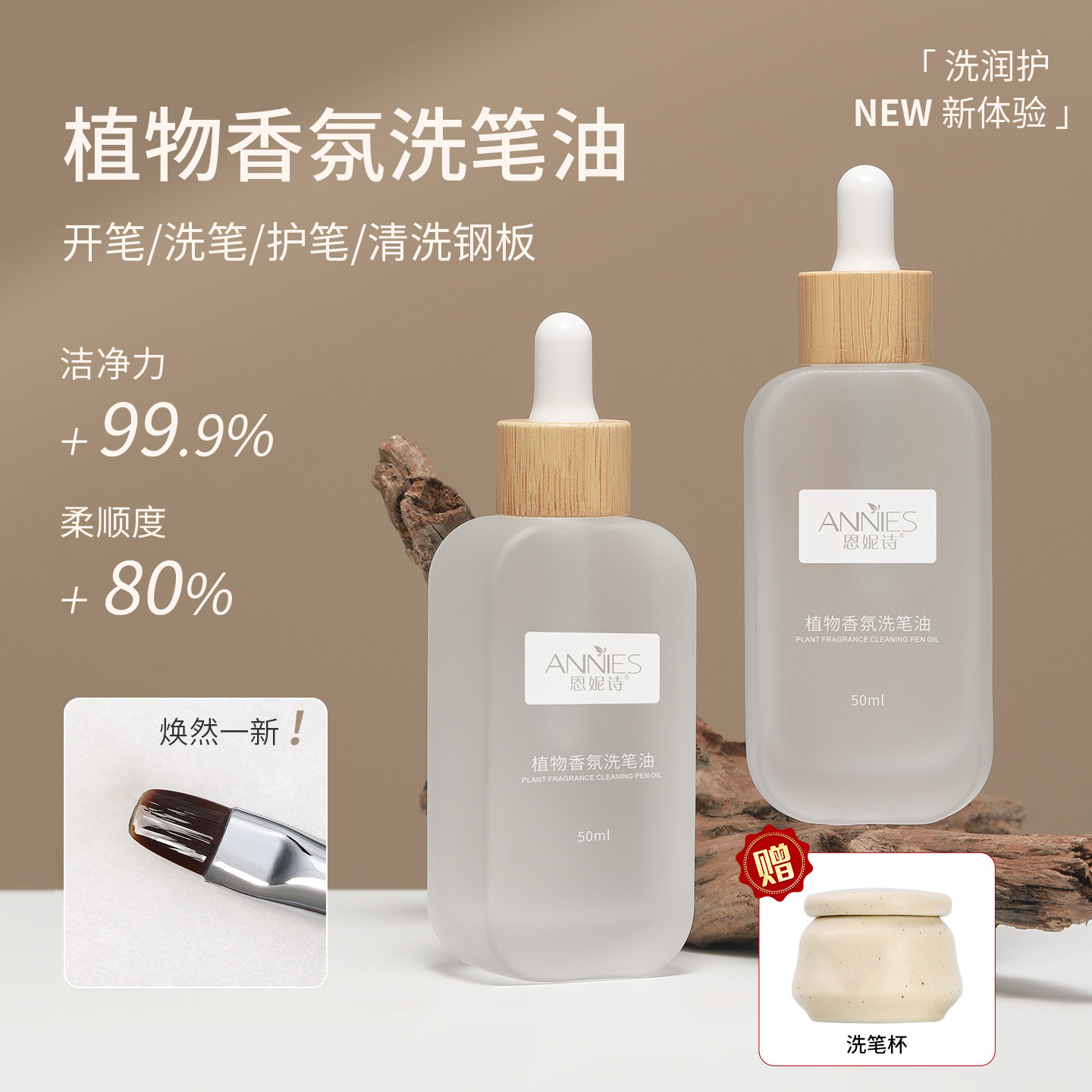 恩妮诗植物香氛美甲洗笔油工具