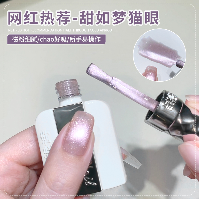 恩妮诗甜如梦紫色猫眼美甲光疗胶