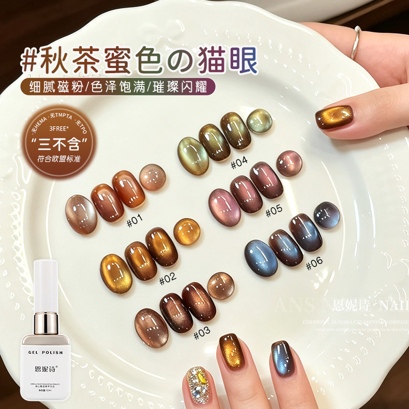 恩妮诗秋茶蜜色猫眼美甲甲油胶图片