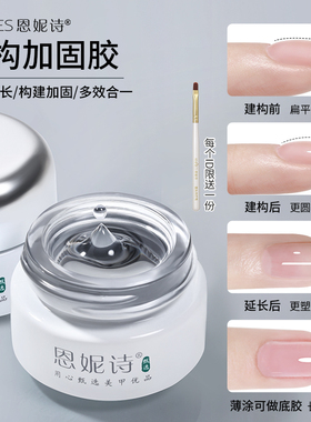 日式罐装延长建构底胶流平加固四合一模型胶封层功能胶美甲店专用