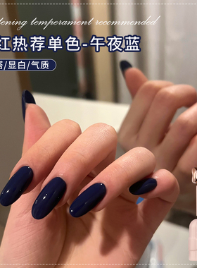 网红午夜蓝色指甲油胶2026年新款春夏显白宝石蓝深蓝色美甲店专用