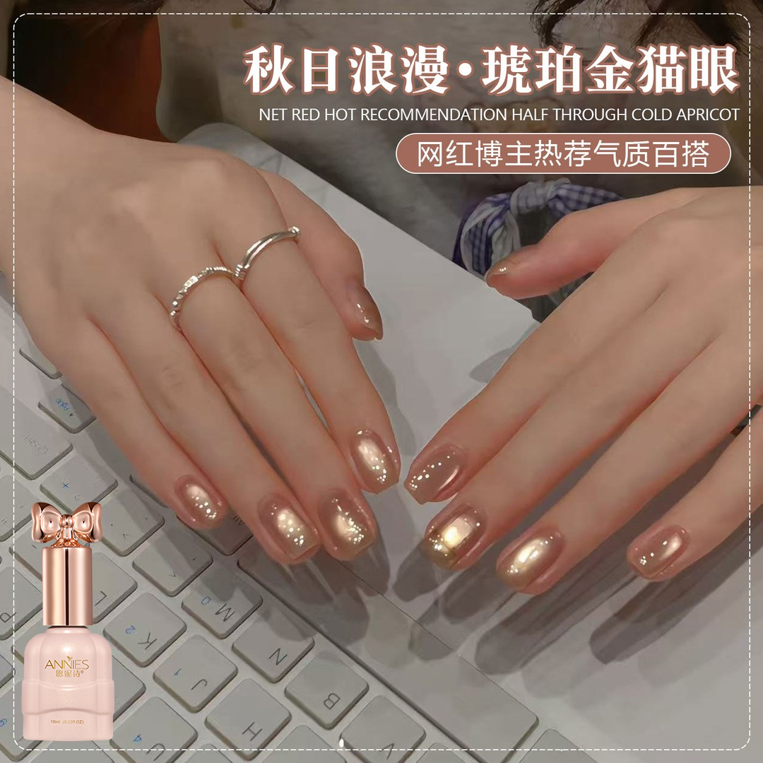 恩妮诗琥珀金光玻璃珠猫眼美甲