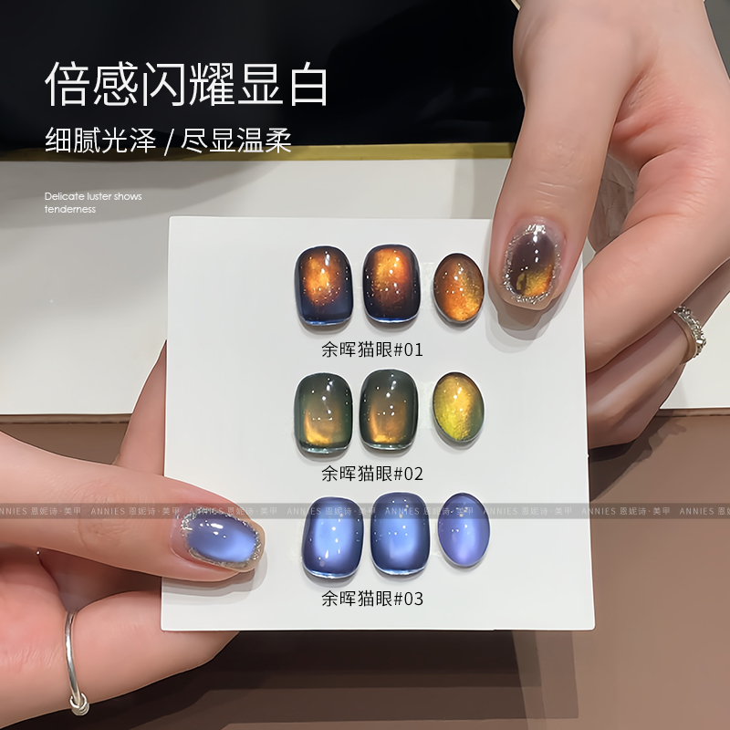 恩妮诗秋冬余晖猫眼指甲油胶显白百搭七彩多光细腻绸缎玻璃珠美甲
