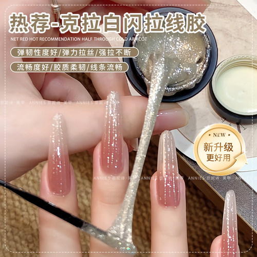 恩妮诗新款克拉白闪免洗拉线美甲