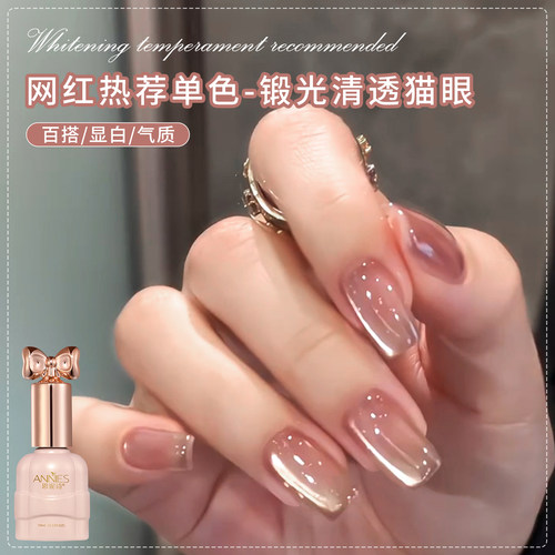 网红锻光清透猫眼美甲甲油胶