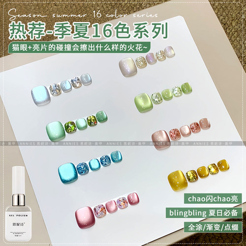 网红爆闪亮片猫眼美甲甲油胶套装