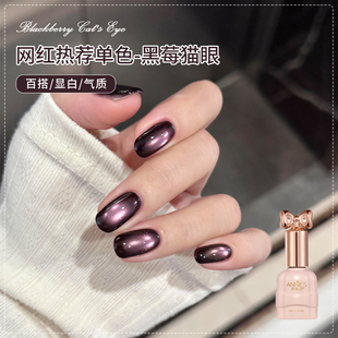网红冬季黑加仑紫猫眼指甲油胶2026年新款流行爆闪玻璃珠猫眼美甲