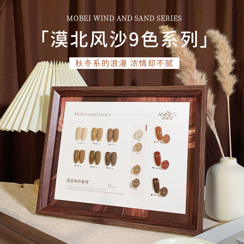 秋冬漠北风沙系列美甲甲油胶