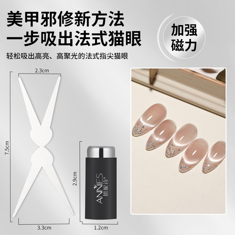 美甲强力双头法式猫眼磁铁工具