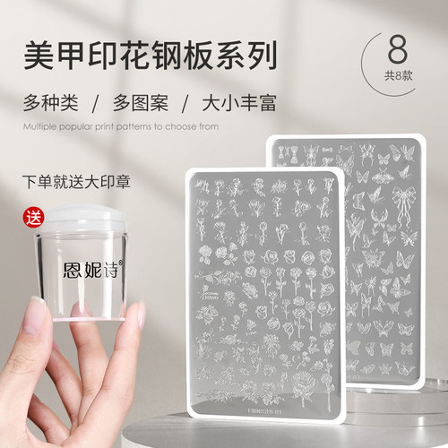 新款美甲印章钢板转印模板工具
