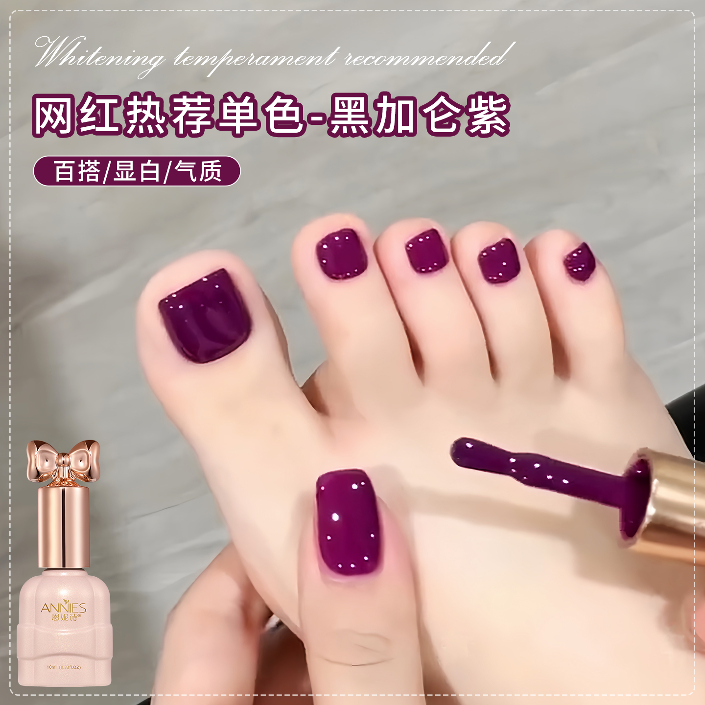 网红爆款黑加仑紫色美甲甲油胶