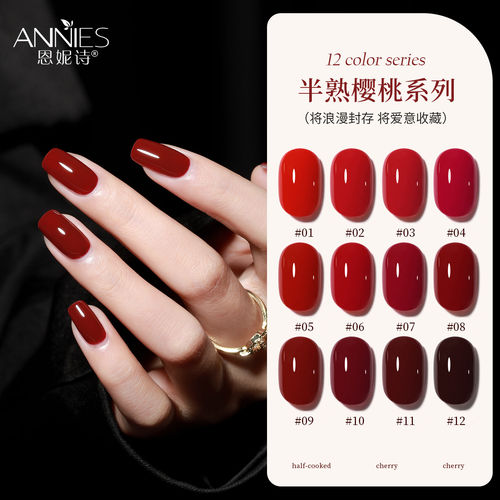 恩妮诗半熟樱桃红色系美甲甲油胶