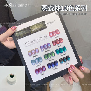 恩妮诗雾森林10色猫眼指甲油胶秋冬显白绸缎玻璃珠猫眼美甲店专用