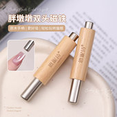 恩妮诗胖墩墩双头强力磁铁多功能原木加粗猫眼甲油胶磁石美甲工具
