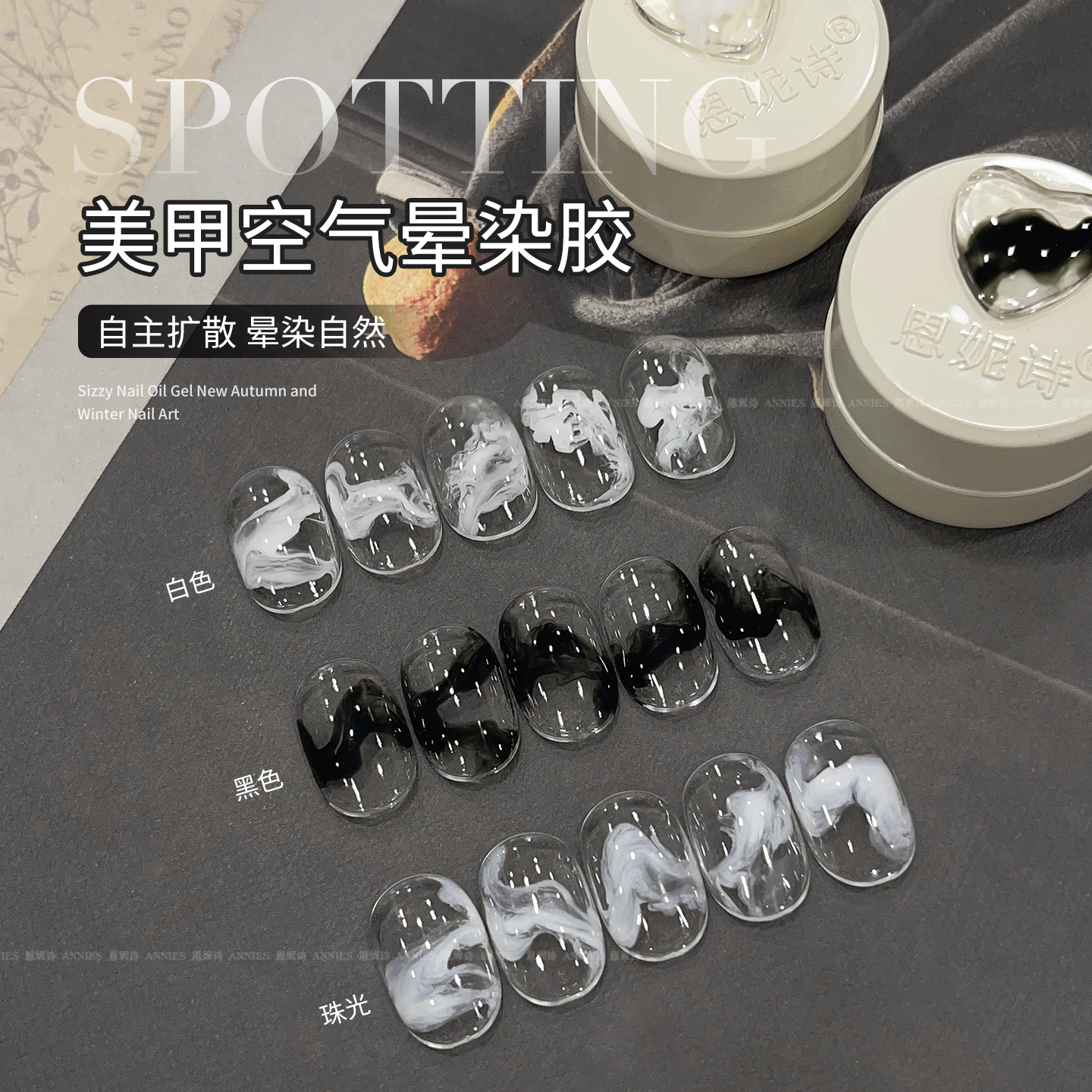 恩妮诗新款空气晕染胶