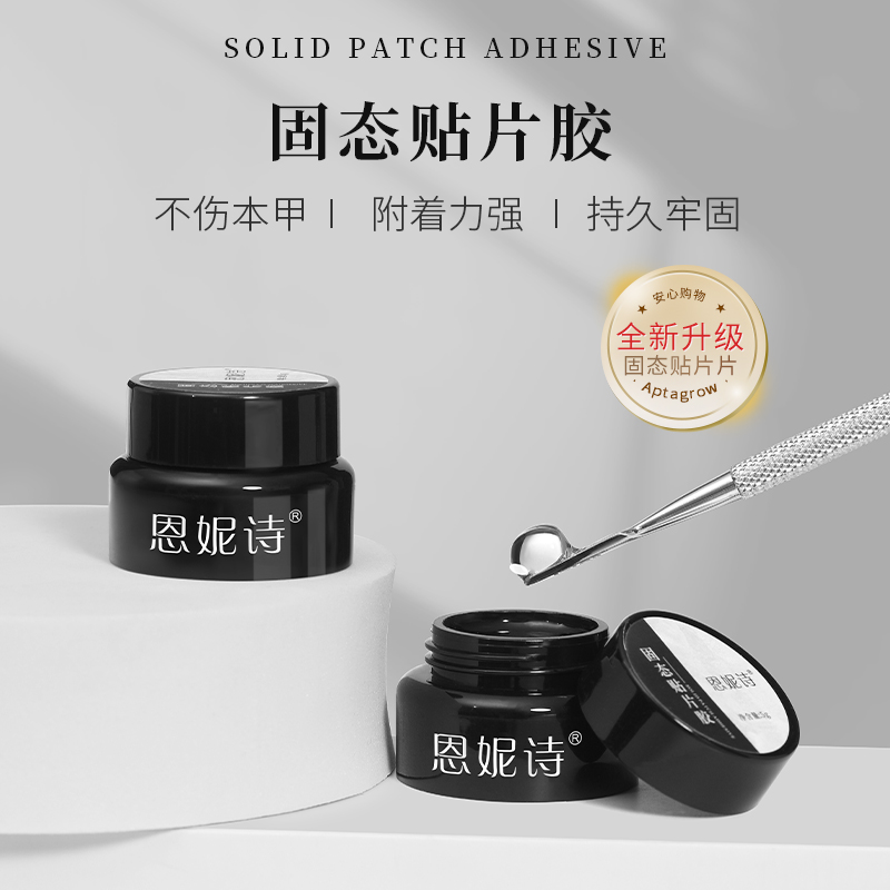 恩妮诗固态甲片胶持久牢固贴片胶